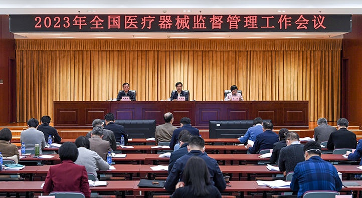 2023年全國(guó)醫(yī)療器械監(jiān)督管理工作會(huì)議在京召開(kāi)